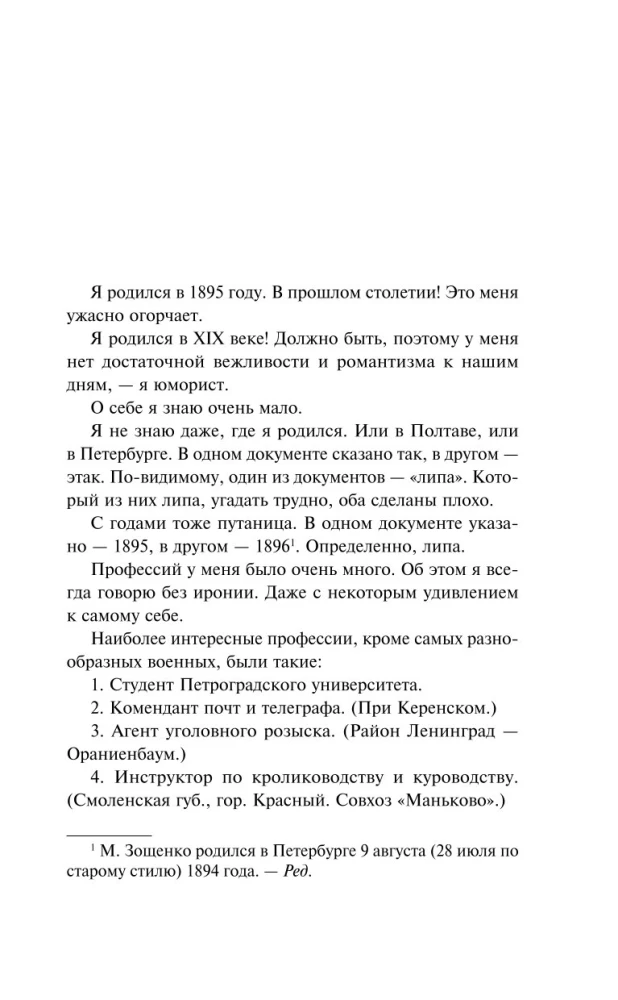 Аристократка